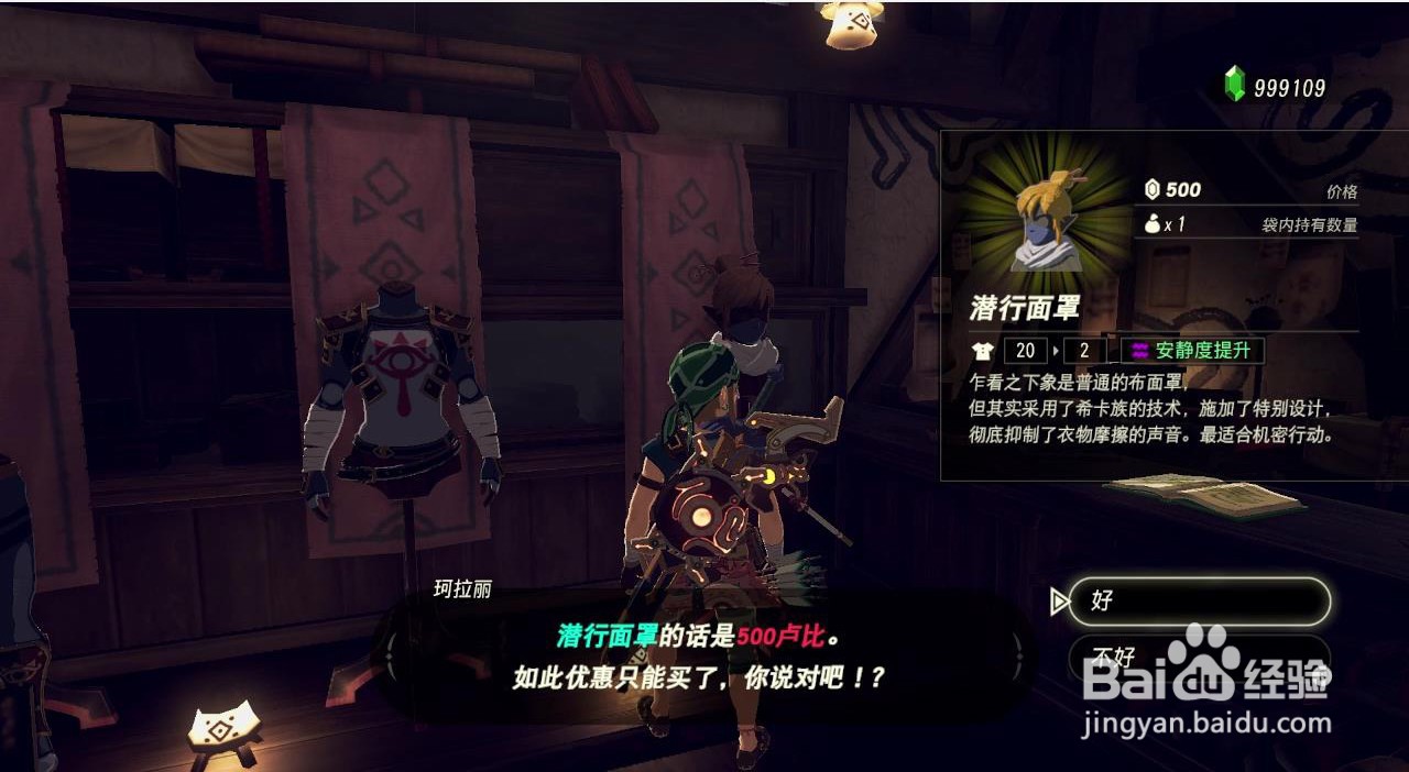 塞尔达怎么获得潜行套装