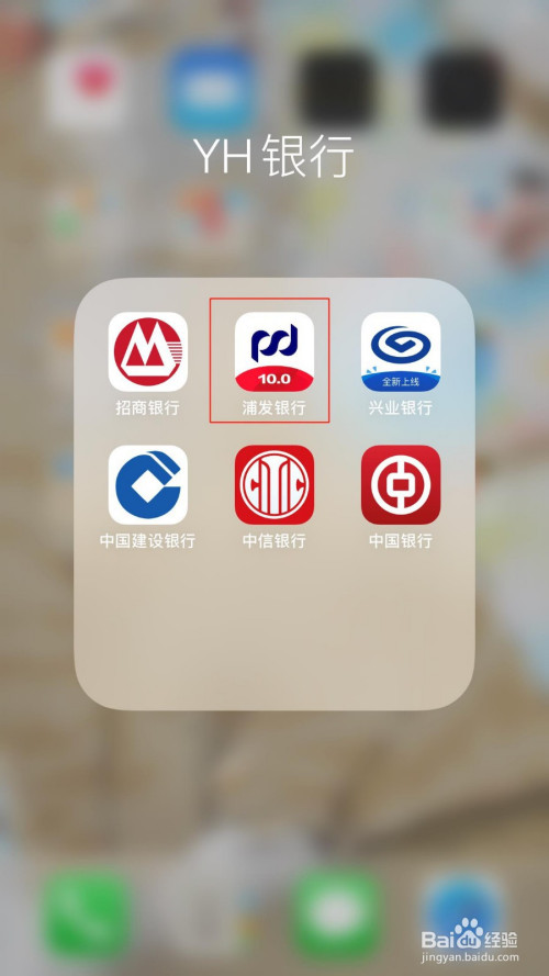 在手机桌面中,点击"浦发银行"手机银行app图标.