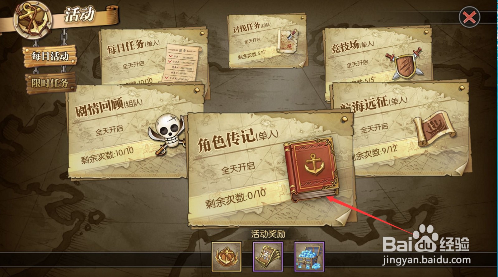 航海王燃烧意志怎么增加亲密度