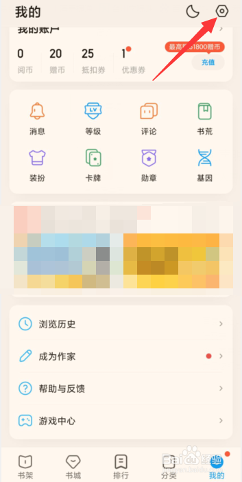 QQ阅读APP上如何设置消费超额提醒服务