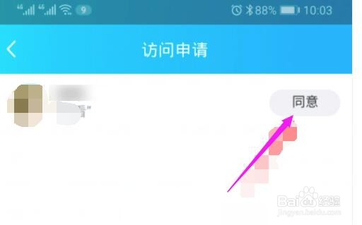 手机qq好友申请访问空间怎么同意