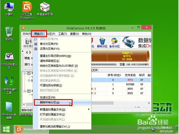 使用u启动v6.3启动u盘删除硬盘所有分区