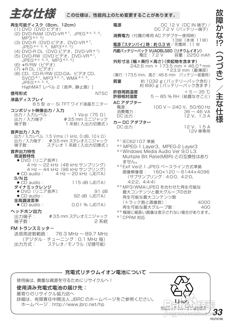 Panasonic DVD-LS80便携DVD播放器使用说明书:[2]