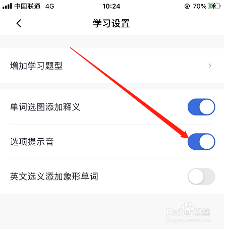 百词斩如何开启选项提示音