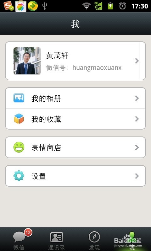 微信5.0我的收藏这个功能怎么用？