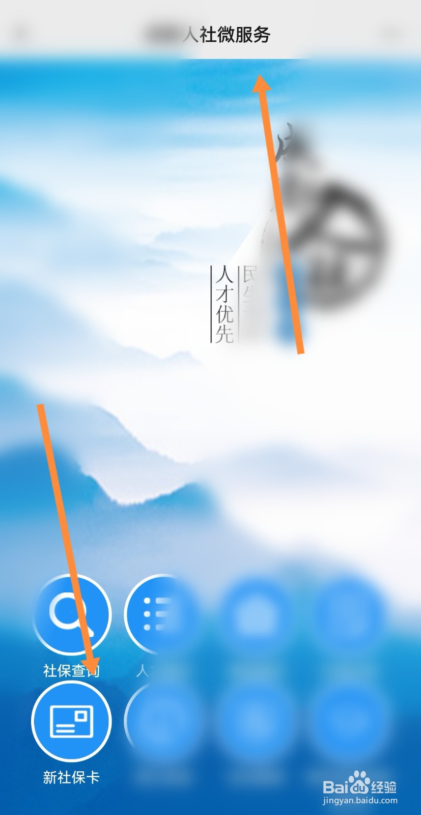 社保激活怎么弄
