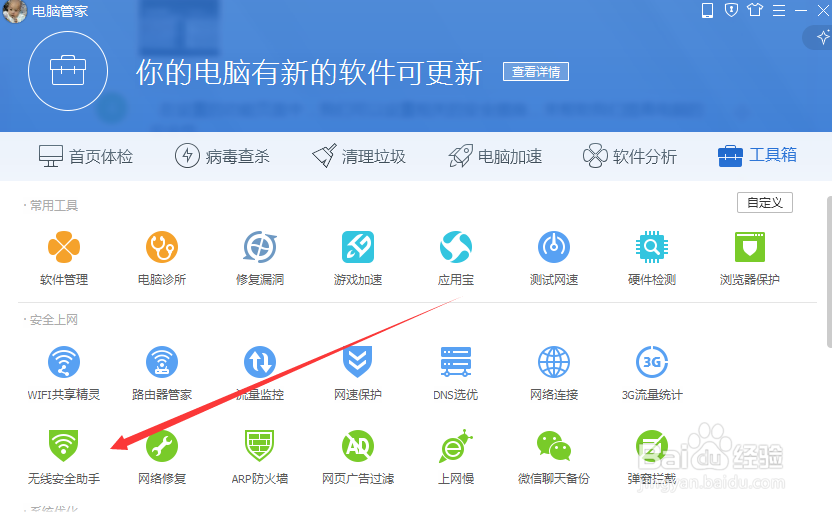 如何防护电脑WIFI被蹭网