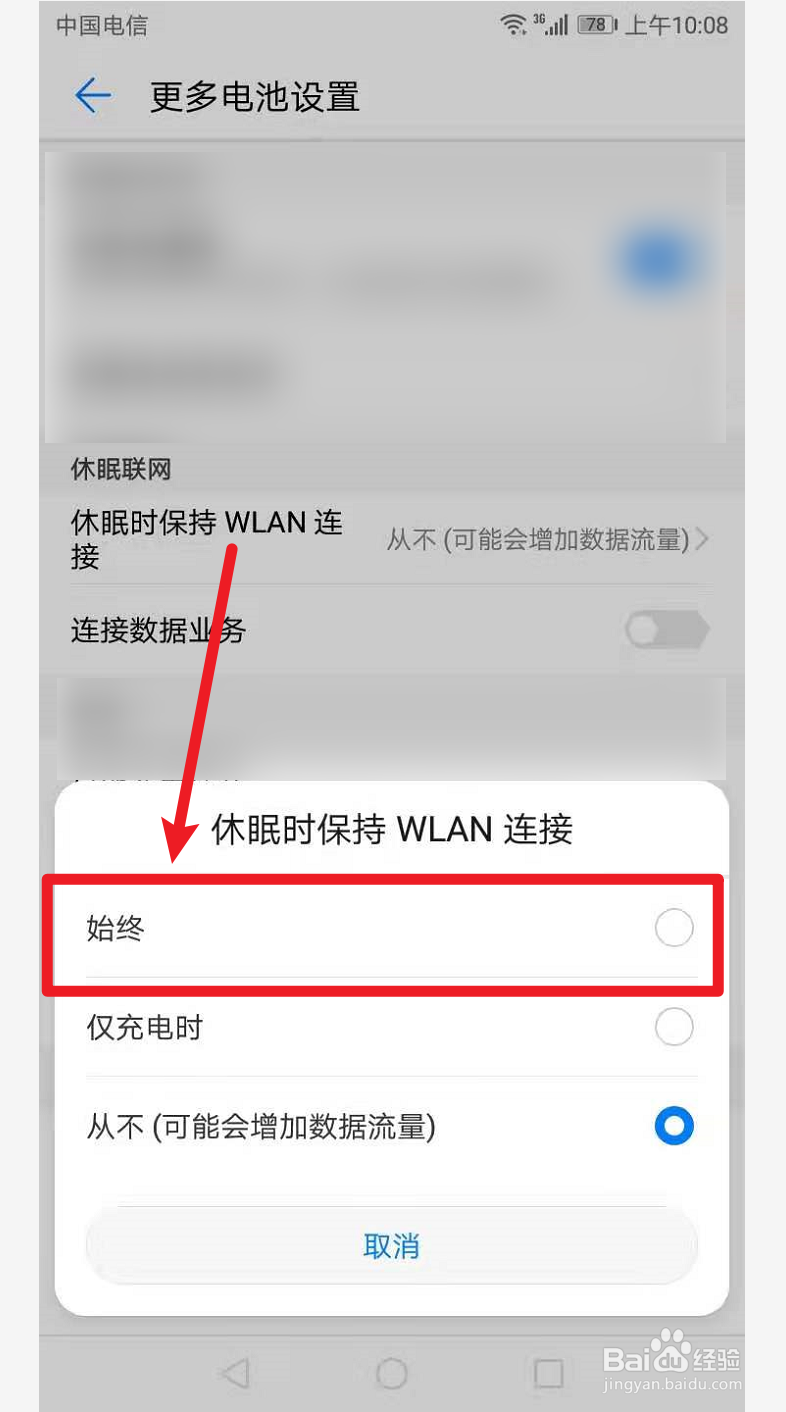 HUAWEI关屏幕qq就下线怎么办