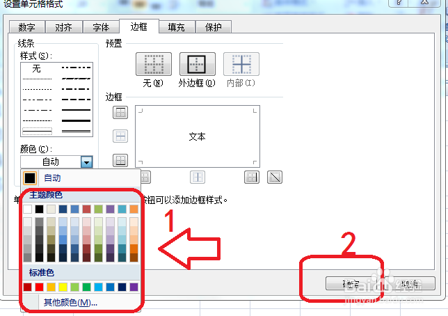 Excel怎么设置单元格边框颜色