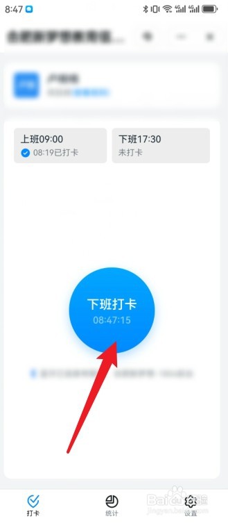 钉钉怎么打卡上下班时间
