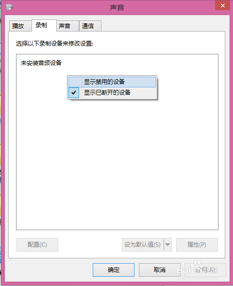 Win8系统怎么打开自带的录音机