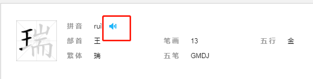 rui的读音怎么拼读