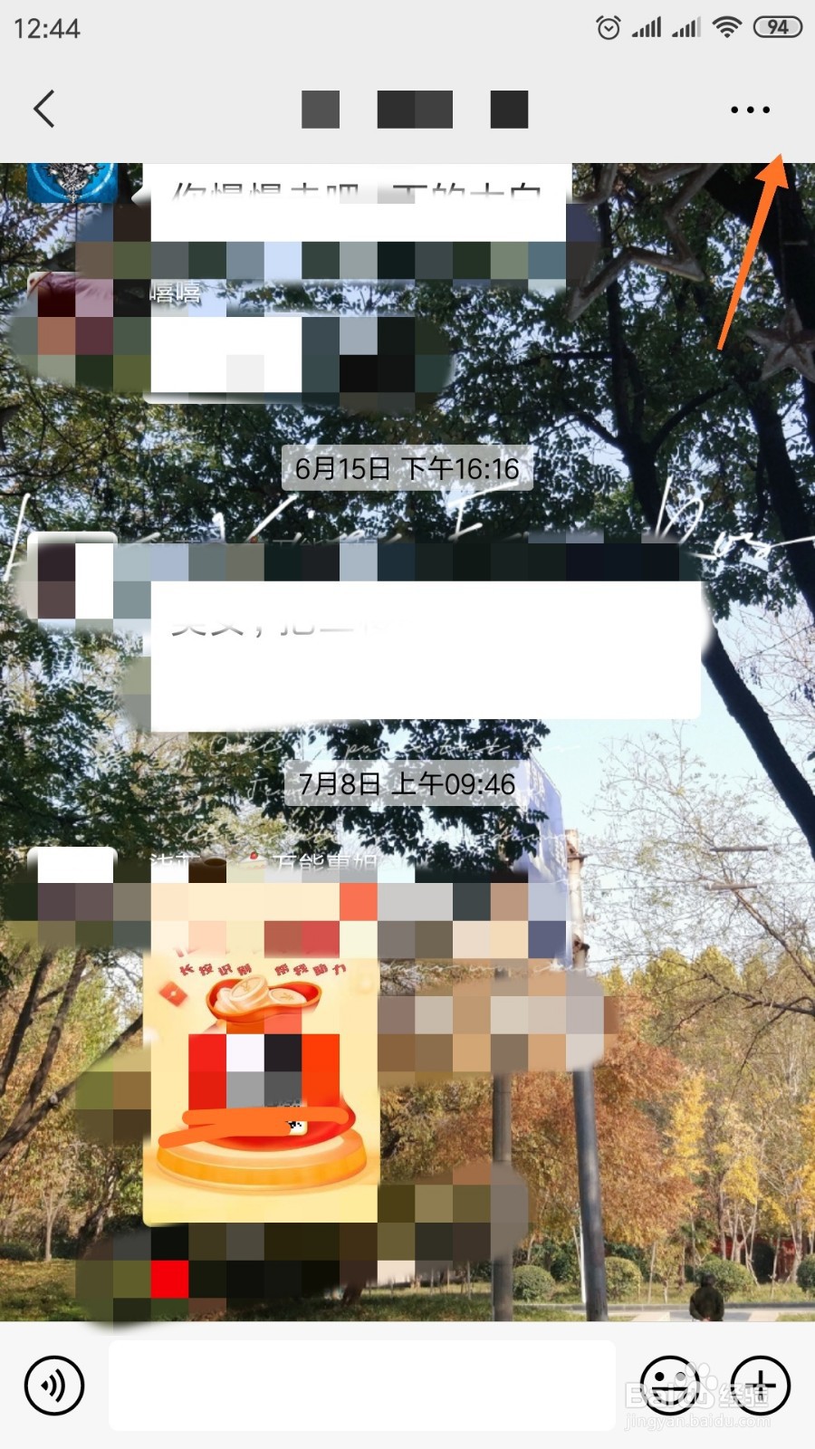 微信如何更改在群里的昵称