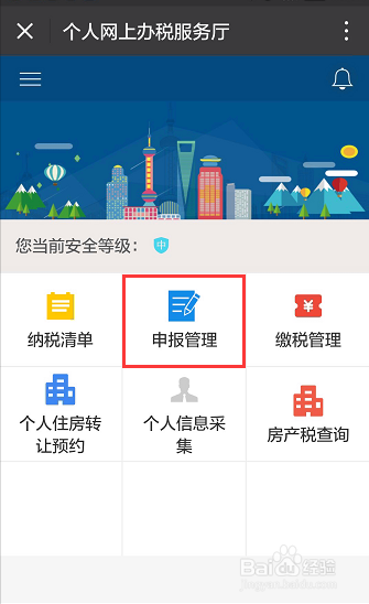 微信查看个税缴纳情况及12万申报(上海)操作