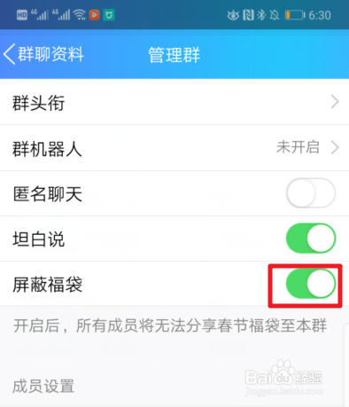 <b>QQ群怎么开启屏蔽新春福袋</b>