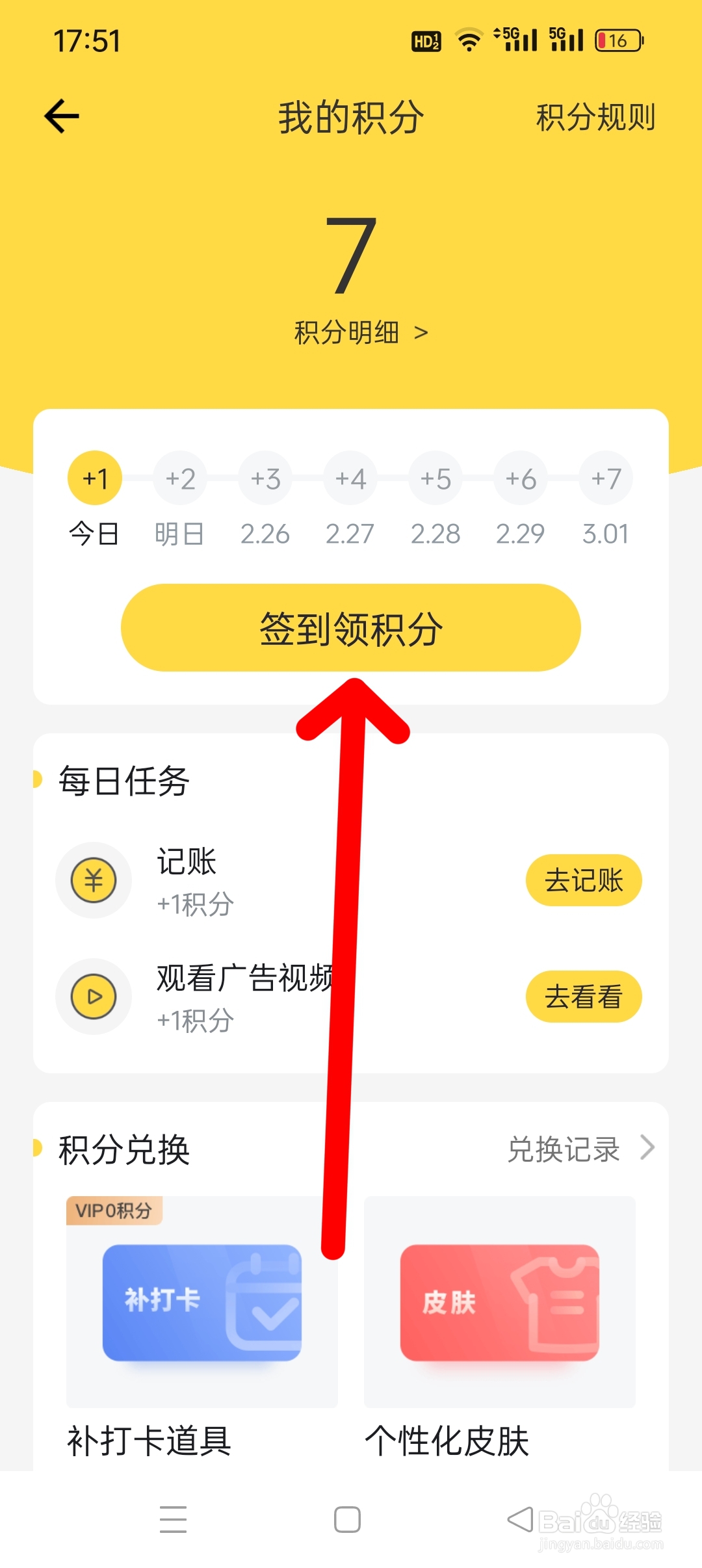 鲨鱼记账APP如何签到领积分