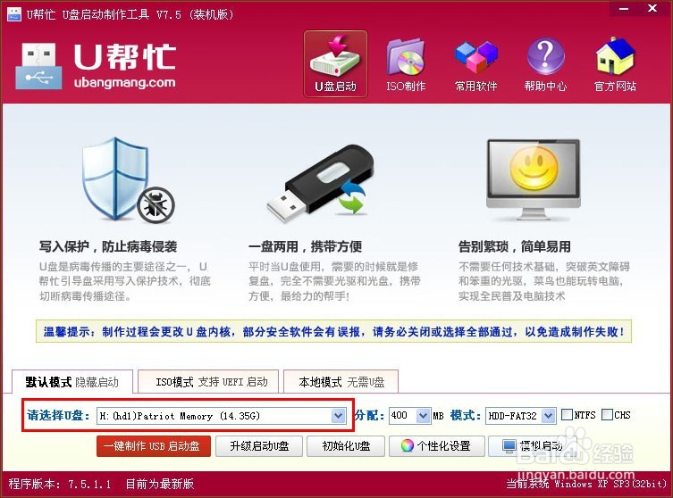 usb启动盘制作教程