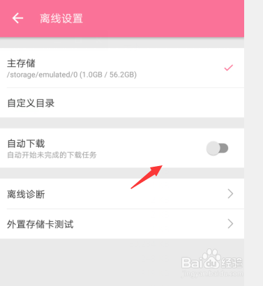 哔哩哔哩动画如何关闭离线下载的自动下载设置
