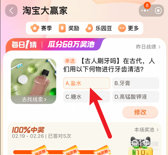 古人用什么进行牙齿清洁？淘宝每日一猜