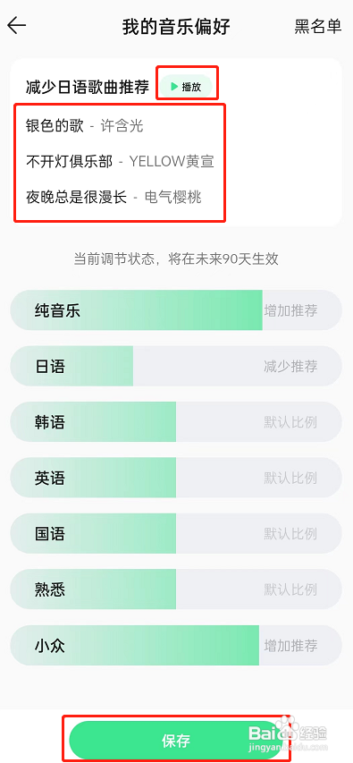 qq音乐设置推歌风格怎么做