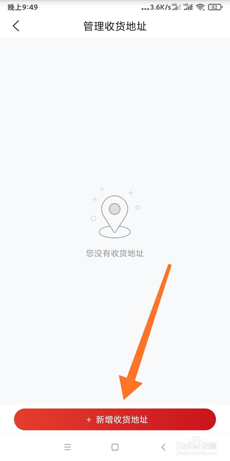 手机商城如何添加收货地址