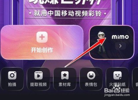 咪咕音乐个人虚拟形象如何设置
