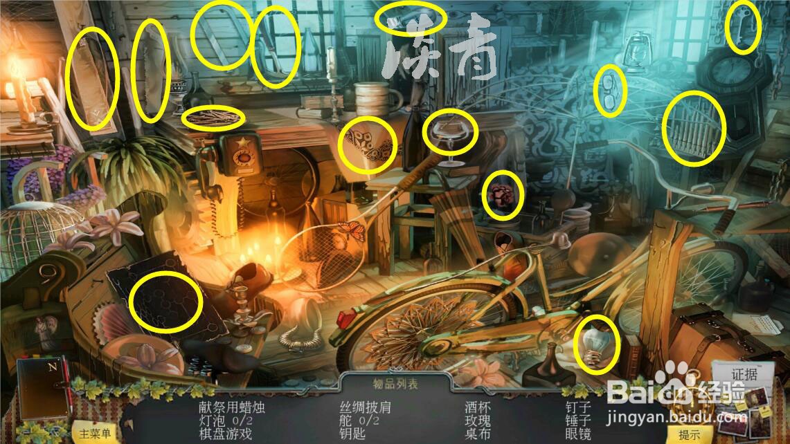 乌鸦森林之谜枫叶溪幽灵第7关用台球杆勾窗外包