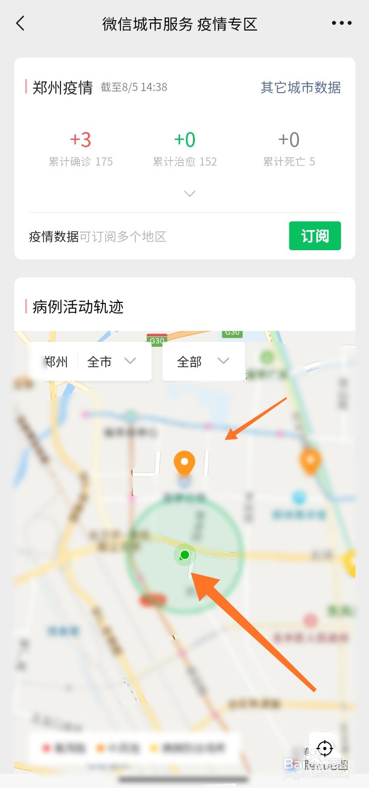 怎么看自己离风险地区有多远