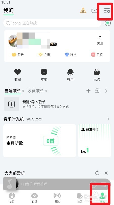 QQ音乐的如何设置音乐偏好为减少翻唱和现场