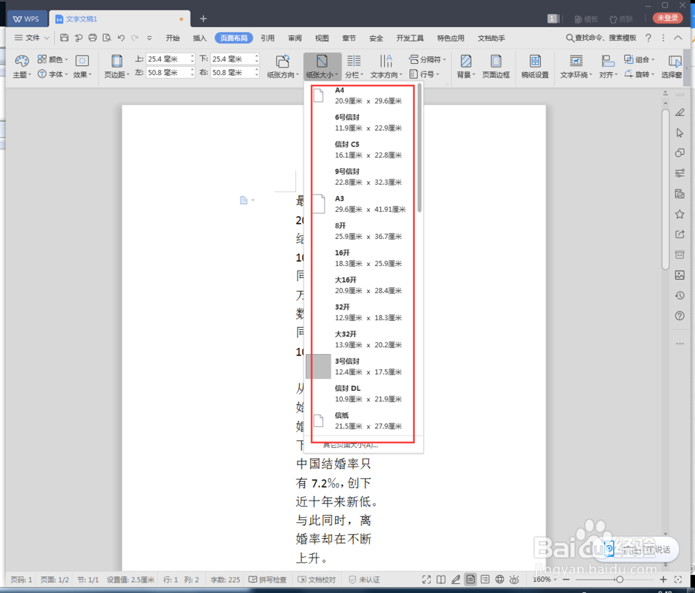 WPS怎么设置A4纸张大小