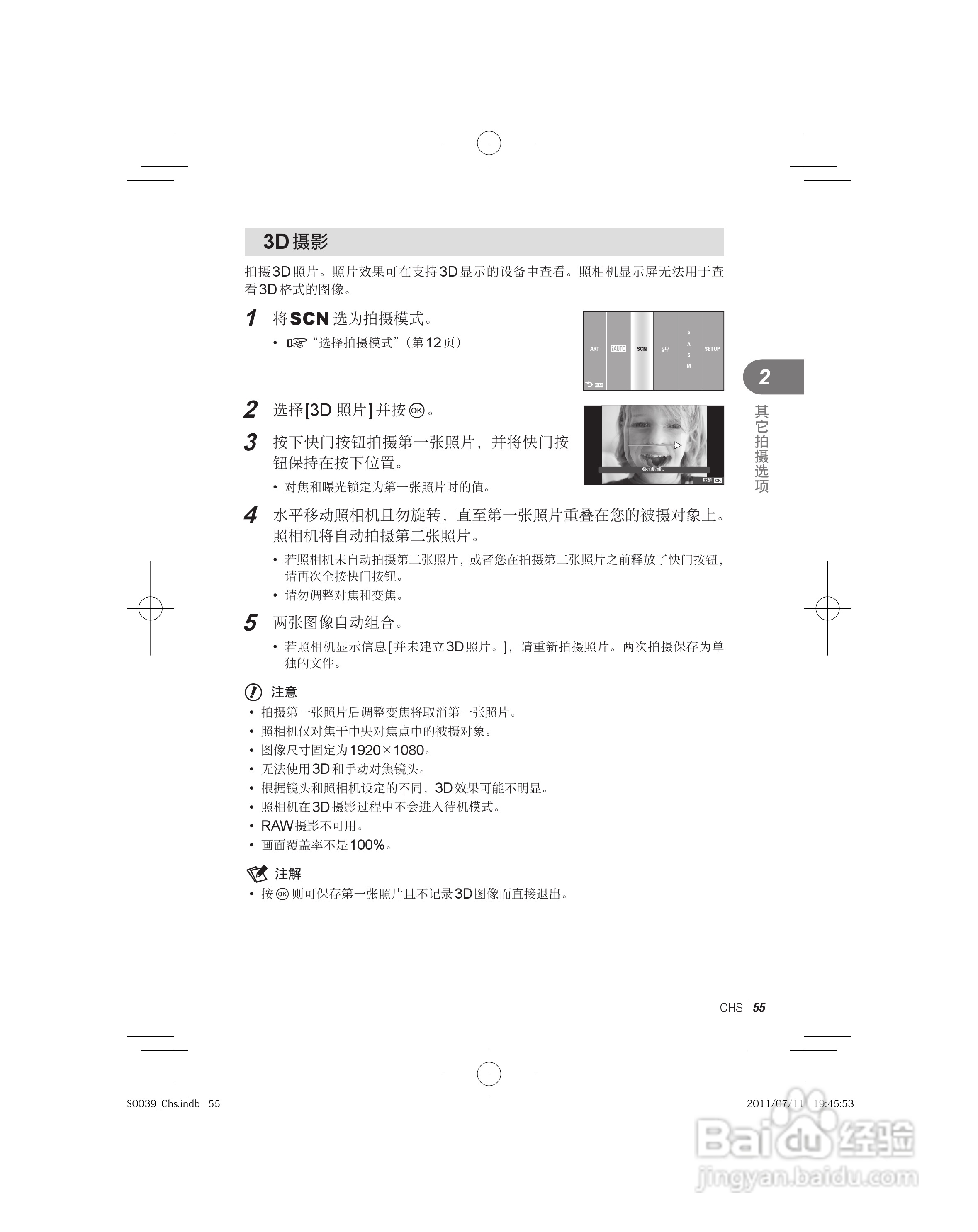奥林巴斯E-PM1数码照相机使用说明书:[6]