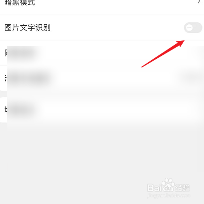 京东怎么开启图片文字识别功能