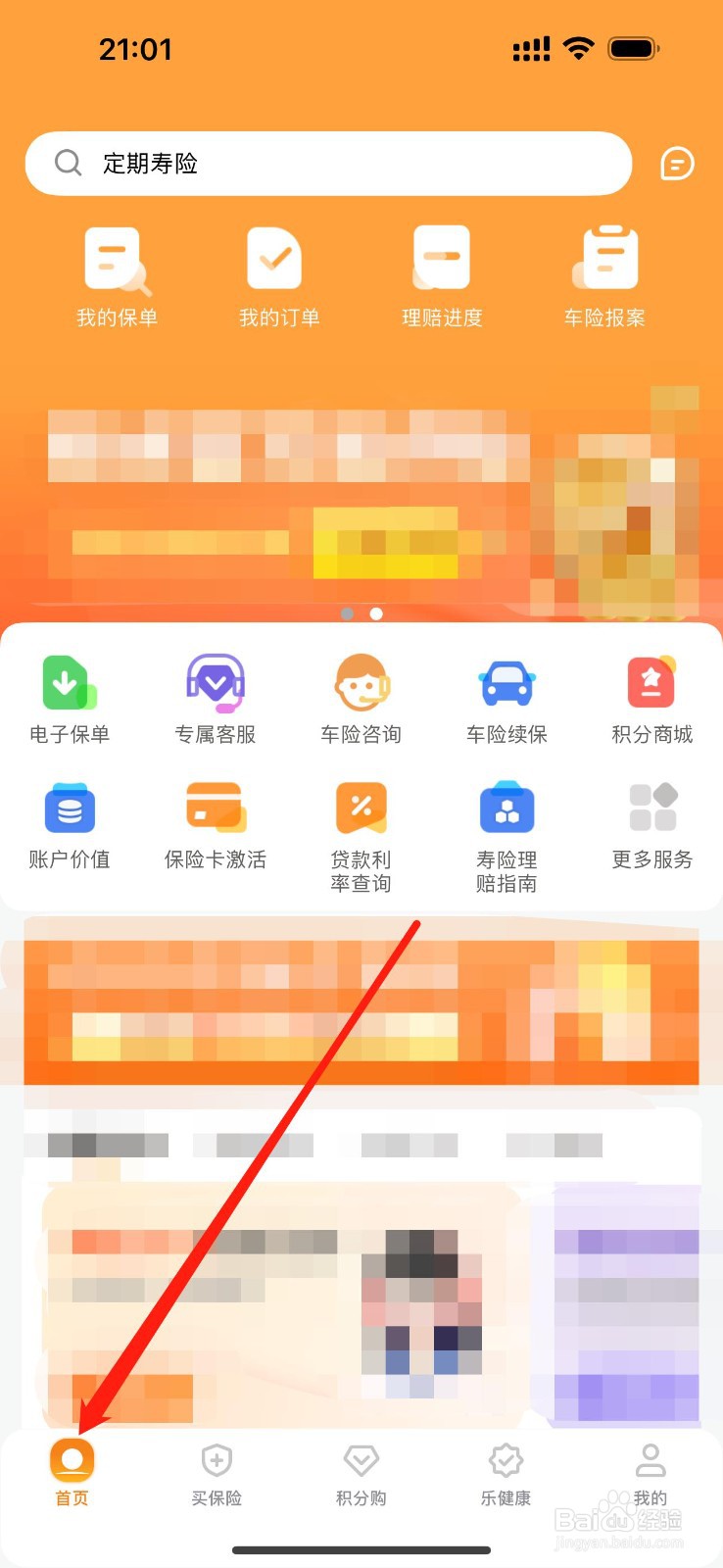 阳光保险怎么查看积分商城