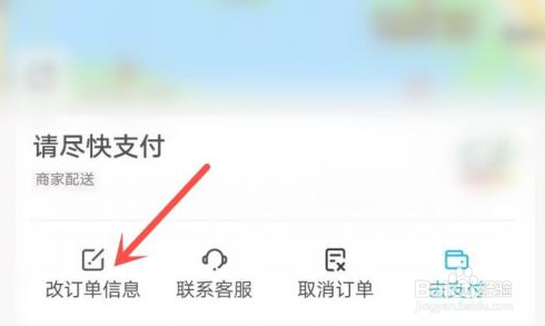 支付宝饿了么怎么修改订单信息
