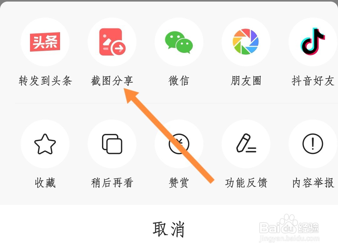 今日头条文章如何生成长图分享