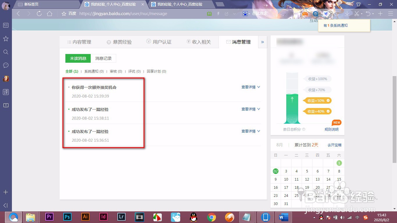 百度经验总是提示消息未读无法去掉提示怎么办？