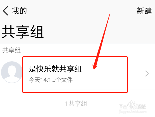 腾讯微云如何邀请其他成员加入共享组？