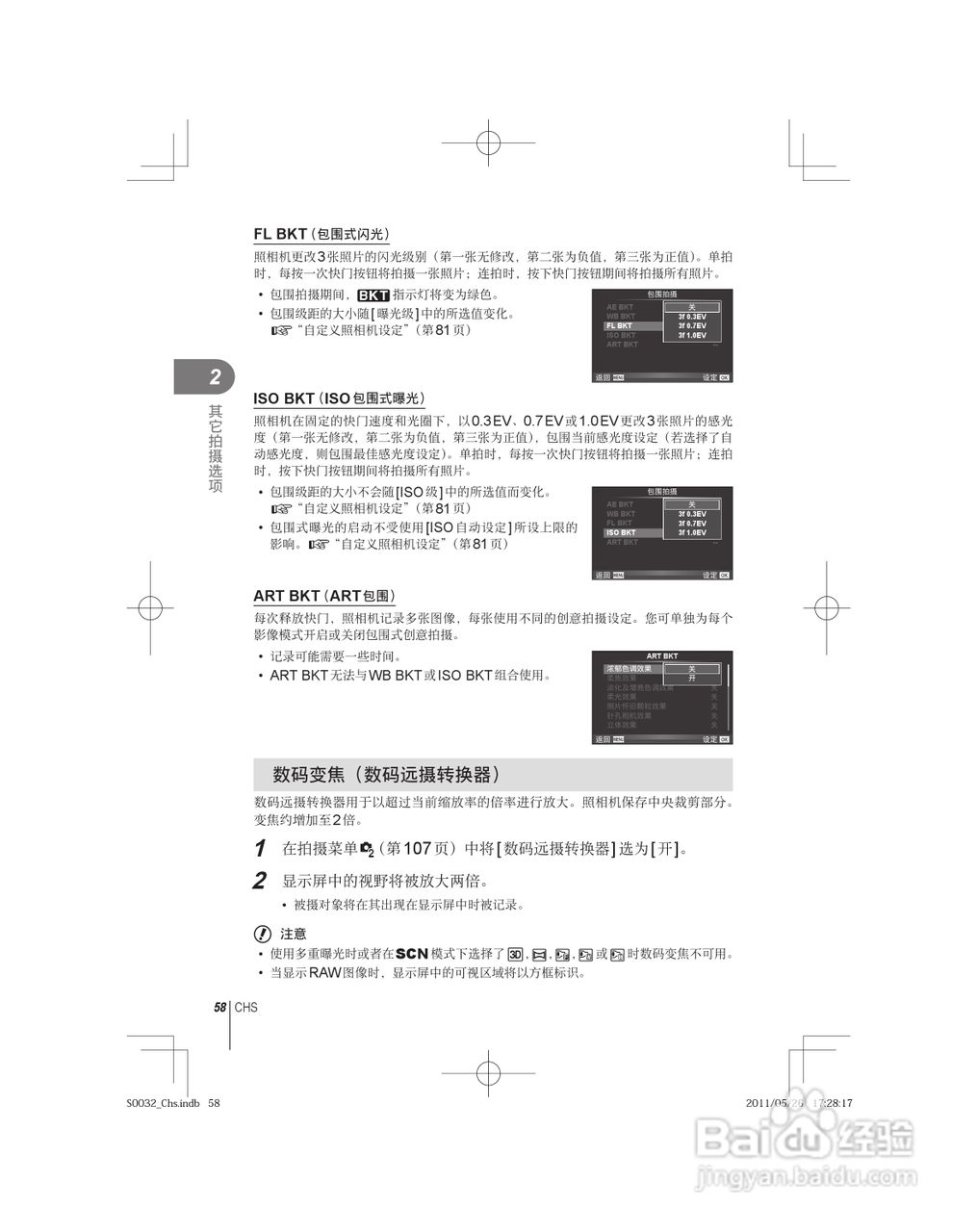 奥林巴斯E-P3数码照相机使用说明书:[6]