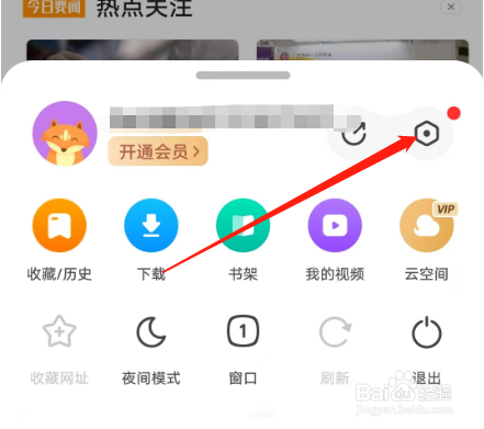 安卓版360手机浏览器如何恢复默认设置？