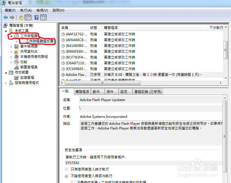 设置windows7 自动开关机