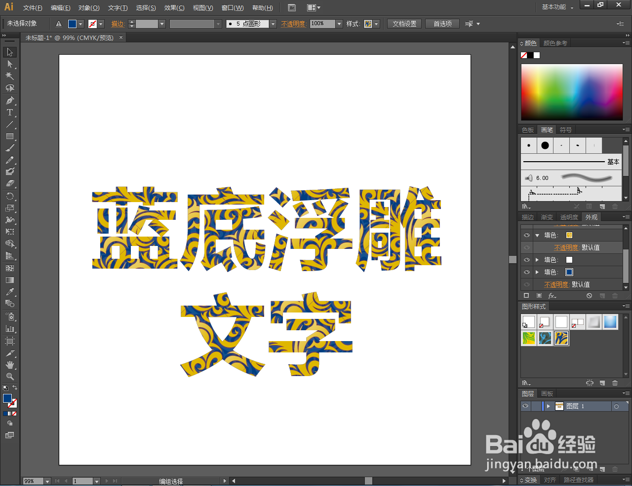 Ai如何制作蓝底祥云浮雕文字效果