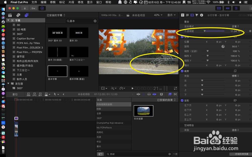 final cut pro怎么做水印字幕