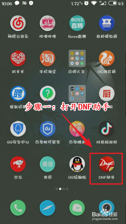 dnf助手怎么切换角色