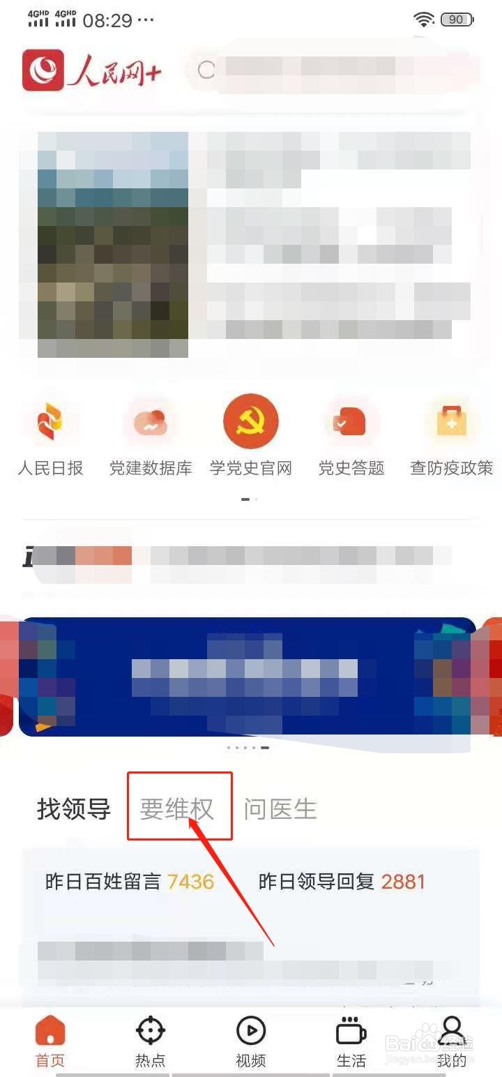 怎么在网上维权投诉