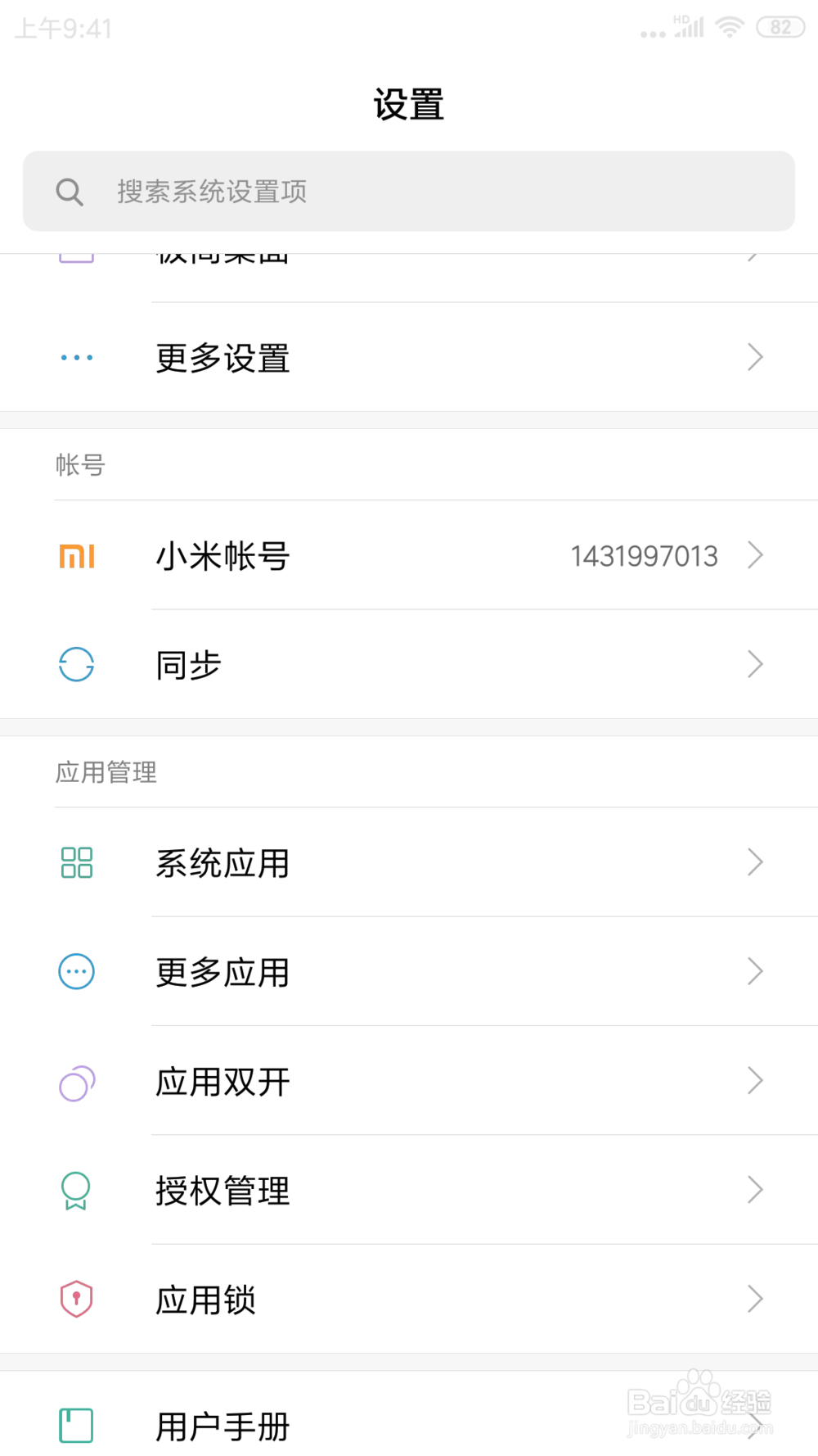 红米NOTE3中接受新闻消息通知在哪关闭