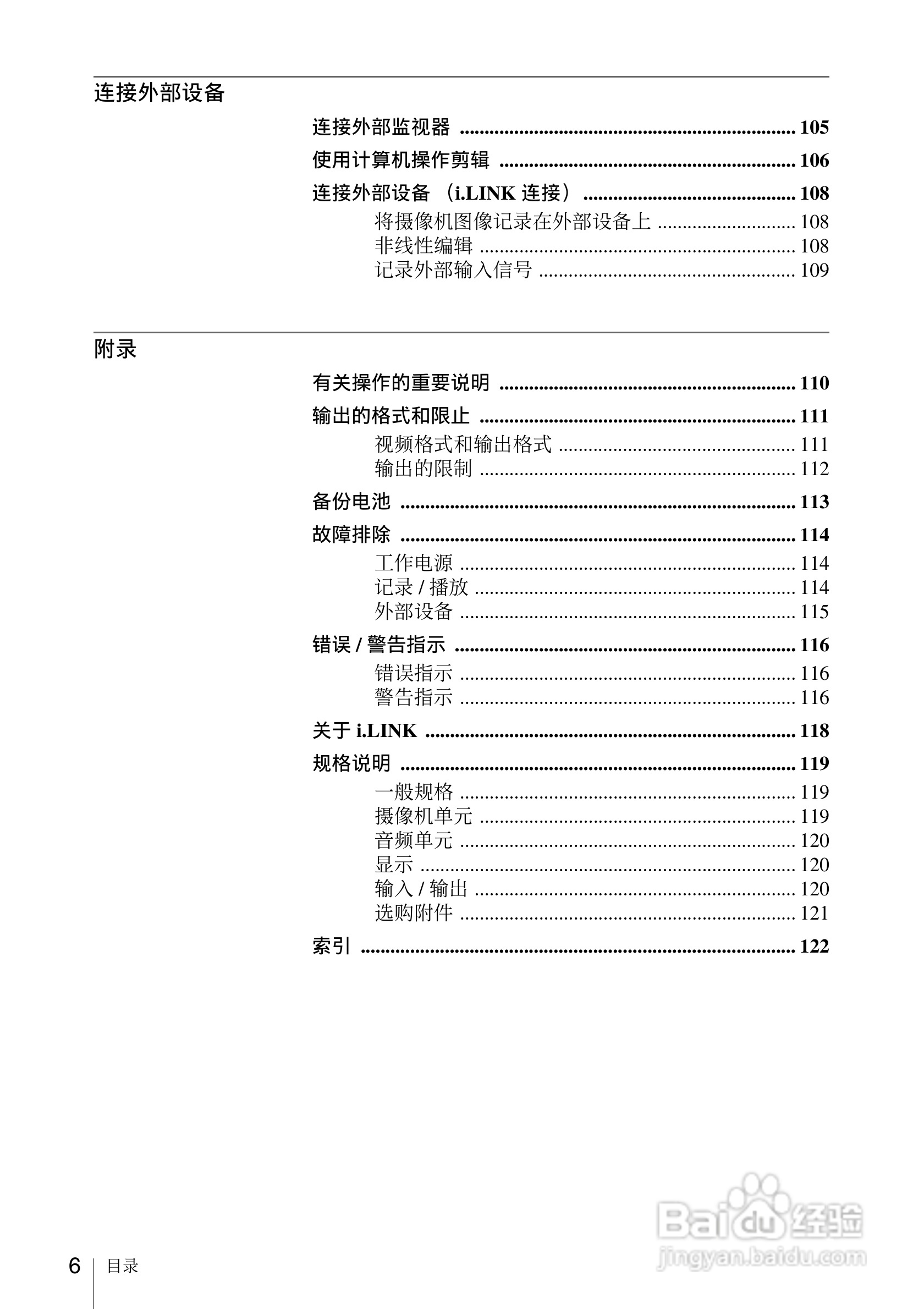 索尼PMW-EX1数码摄像机使用说明书:[1]