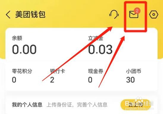 美团app通知公告怎样查询