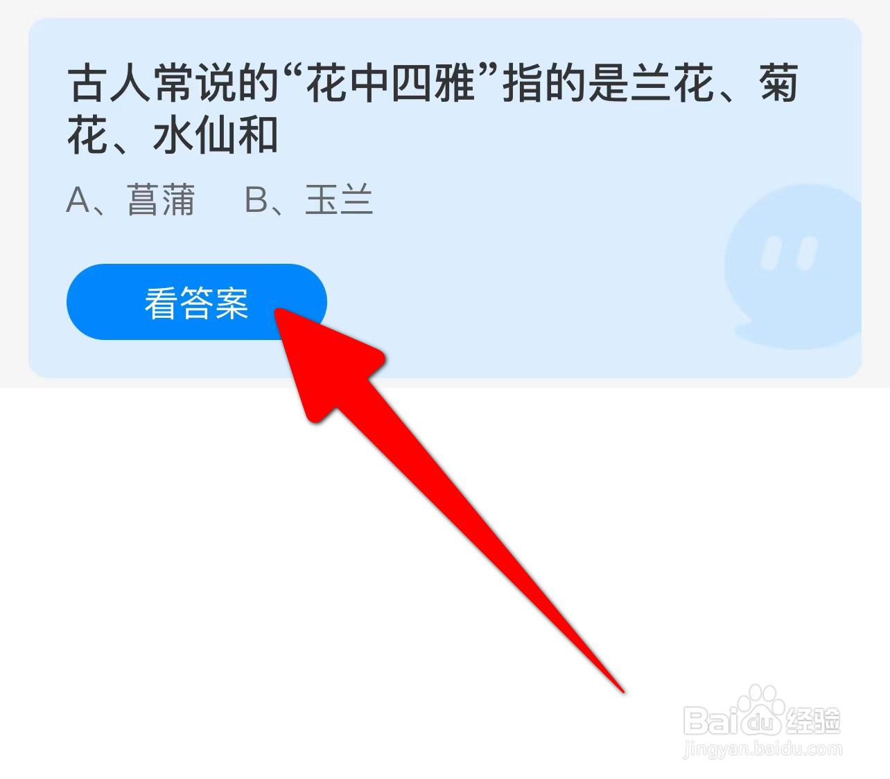花中四雅”指的是兰花、菊花、水仙和蚂蚁庄园