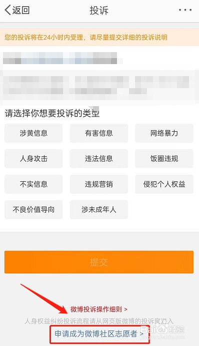 微博社区志愿者怎么申请