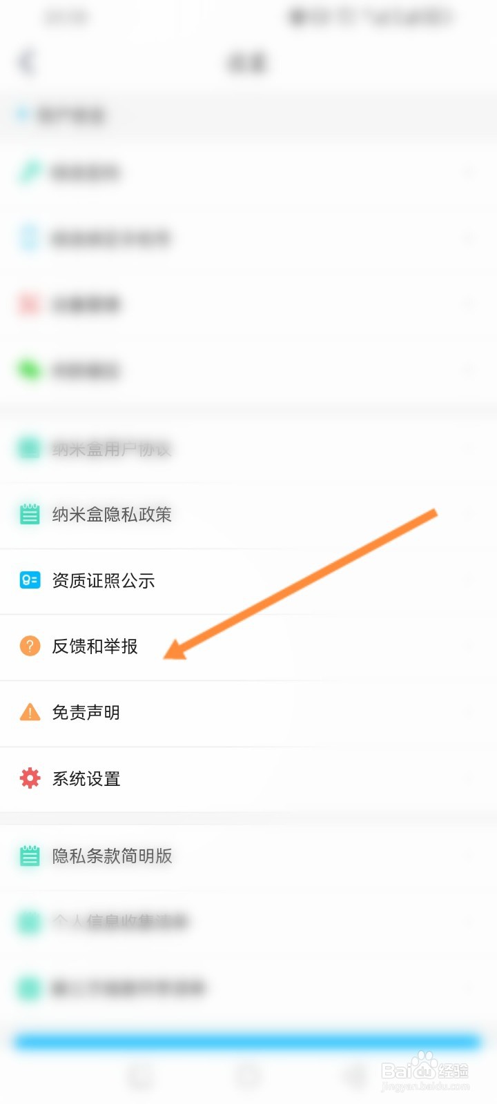 纳米盒软件怎么联系客服
